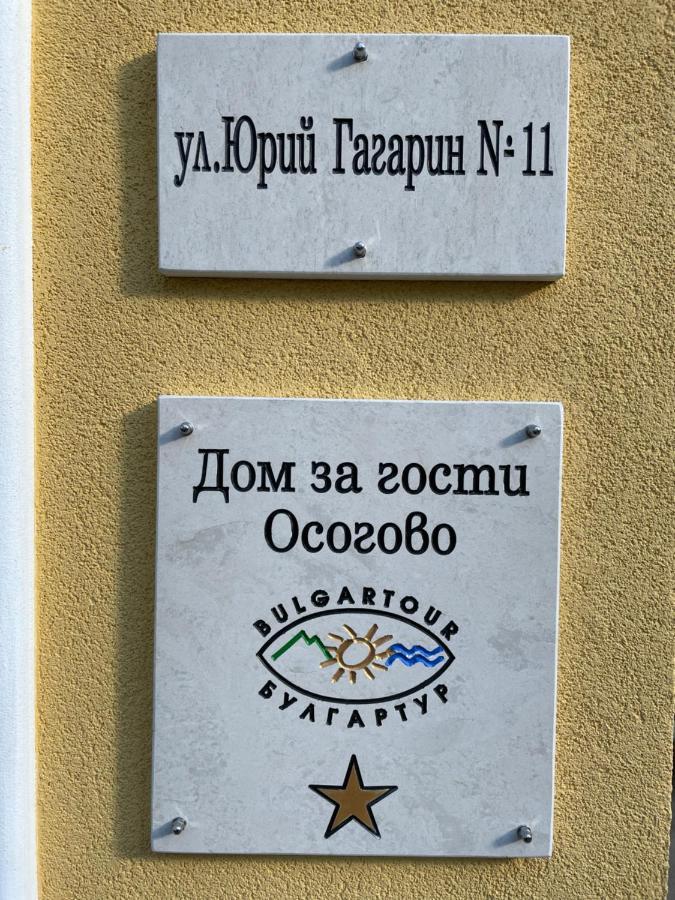 Дом За Гости Осогово Apartment Kyustendil Bagian luar foto